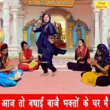 Aaj to Badhai Baje Bhagto Ke Ghar Mein Album