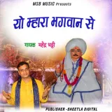 Yo Mhara Bhagwan se