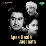 Ban Ke Gulgule - Apna Haath Jagnnath