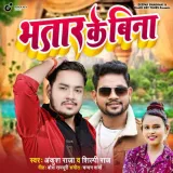 bhatar ke bina Album