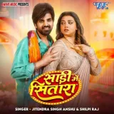 Saree Me Sitara Album