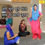 Meri Bhuri Bhuri Pindi Sas Ri Kali Jurab Album