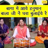 Baga Mein Aaye Hanuman Balaji Ne Ghara Bulaiye Re Album