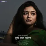 Tumi Loga Kobita
 - Surajit Sutradhar Album