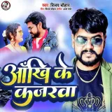 Ankhi Ke Kajarawa Album