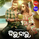 Batabana Aji Jouthi Album