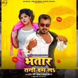 Bhatar Tani Dum La Album