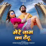 Mere Naam Ka Tattoo Album