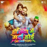 Holiya Me Garda Hoi (Nonstop) Album