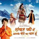 Shankar Ji Mein Aapke Bete Ka Yaar Hoon - Krish Mondal Album