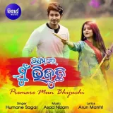 Premare Mun Bhijuchi Album