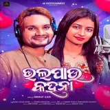 Bhala Pau Kahana - Humane Sagar Album