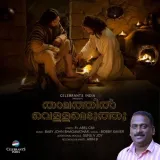 Thalathil Vellameduthu Album