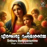 Enthoru Bhangiyanamme Album