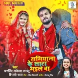Samiyana Ke Saata Bhail Ba Album