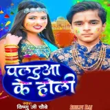 Paltua Ke Holi
 - Shilpi Raj