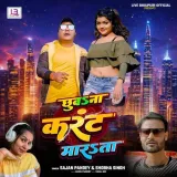 Chhuwa Na Karant Marata