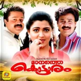 Kanneerkkinaavinte Ullil Neerum Kaithiri Naalam