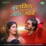 Jhulniya Tohar Jaan Maare
