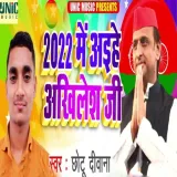 2022 Me Aihe Akhilesh Ji Album