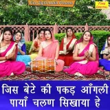 Jis Bete Ki Pakad Aangali Paya Chalan Sikhaya He Album