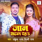 Jaan Satal Raha Album
