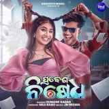 Prabesa Nisedha Album