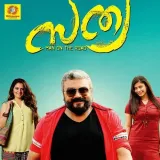 Njan Ninne Thedivarum