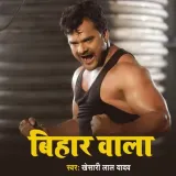 Bihar Wala Album