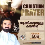 Christian Prayer Episode 568 (Aanippazhuthulla Karangal) Album