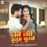 Jab Jab Sanam Karbau Album