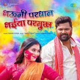 Bhauji Pardhan Bhaiya Parmukh Album