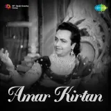 Amar Kirtan Album
