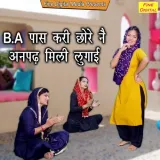 Ba Pass Kari Chore Ne Anpadh Mili Lugai Album