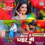 Hamara Tohara Se Pyar Bhail Ba