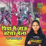 Piya Mai Jaun Batesar Mela (Rasiya Song) Album