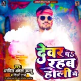 Devar Pa Rahab Holi Me Album