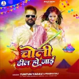 Choli Dhil Ho Jai - Tuntun Yadav Album