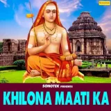 Khilona Maati Ka Album