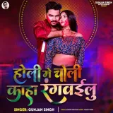 Holi Me Choli Kaha Rangwailu