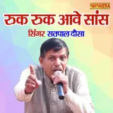 Ruk Ruk Ave Sans Meri Huyi Bilan Se Band Bani