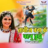 Tabij Banake Pahnu Tujhe