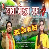 Baba Mohan Ram Bhajan Aaya Douj Ka Mela Album