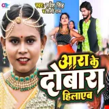 Ara Ke Dobara Hilayeb Album