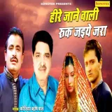 Heere Jane Wali Ruk Jaiye Jara Album