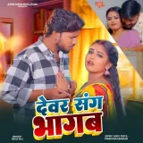 Devar Sang Bhagab Album