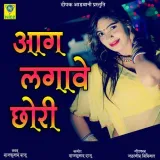 Aag Lagave Chori Album