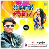 Dewe Ke Ba Bord Ke Pariksha Ho Album