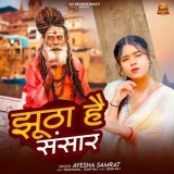 Jhutha Hai Sansar Album