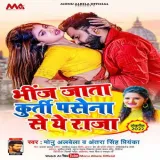 Bheej Jata Kurati Pasena Se A Raja (Bhojpuri) Album